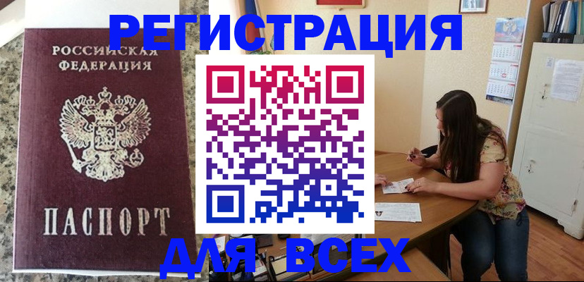 временная регистрация для всех в Светогорске